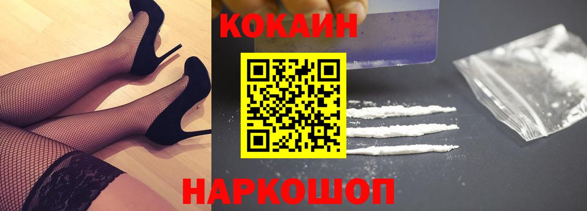 Кокаин Fish Scale Моздок