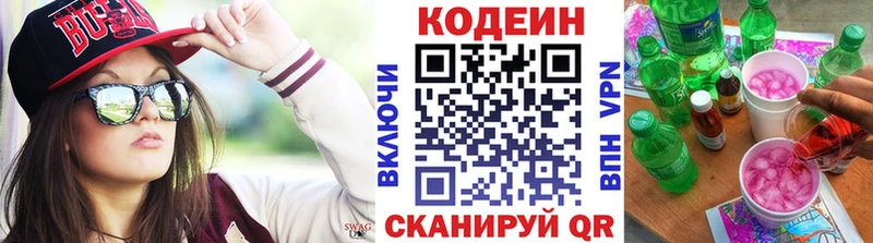 Codein напиток Lean (лин)  Моздок 