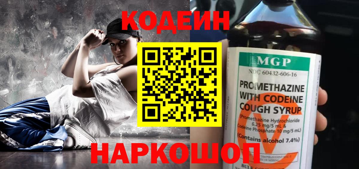 Кодеиновый сироп Lean напиток Lean (лин)  Вход с VPN  Моздок 