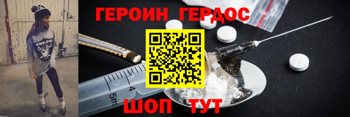 ГЕРОИН Heroin Моздок