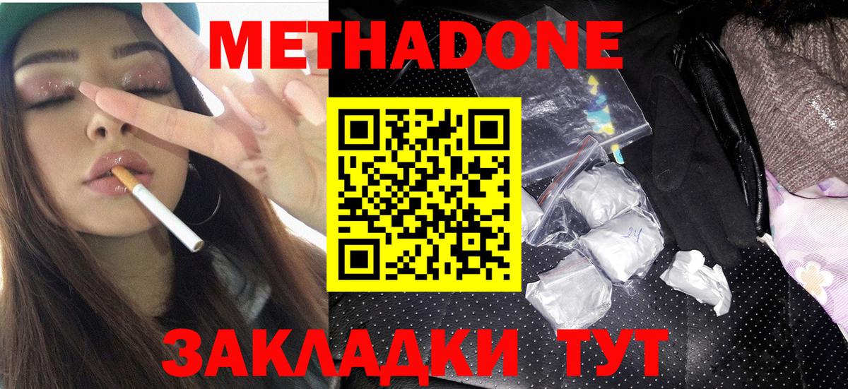 Моздок  Метадон кристалл  Вход с VPN 